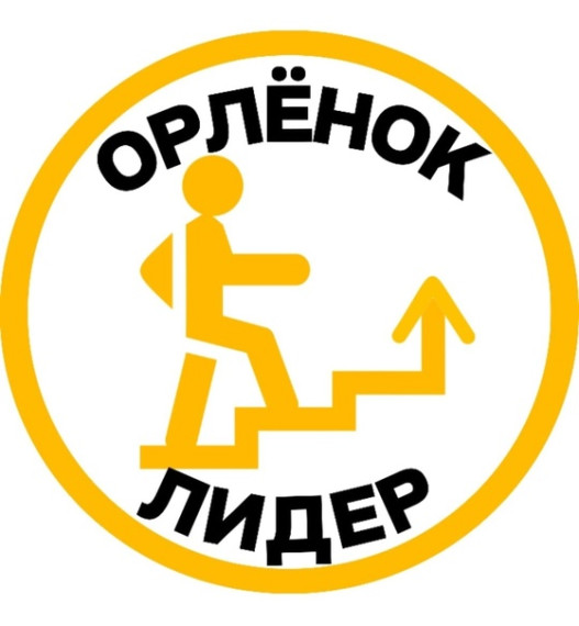 Орлята России.