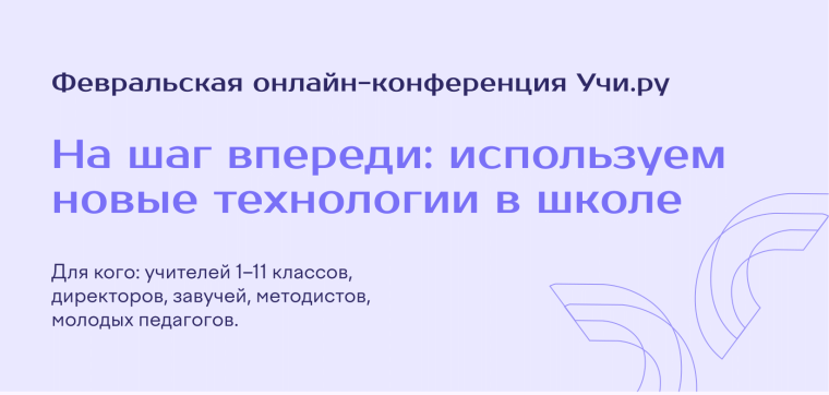 Онлайн-конференция.